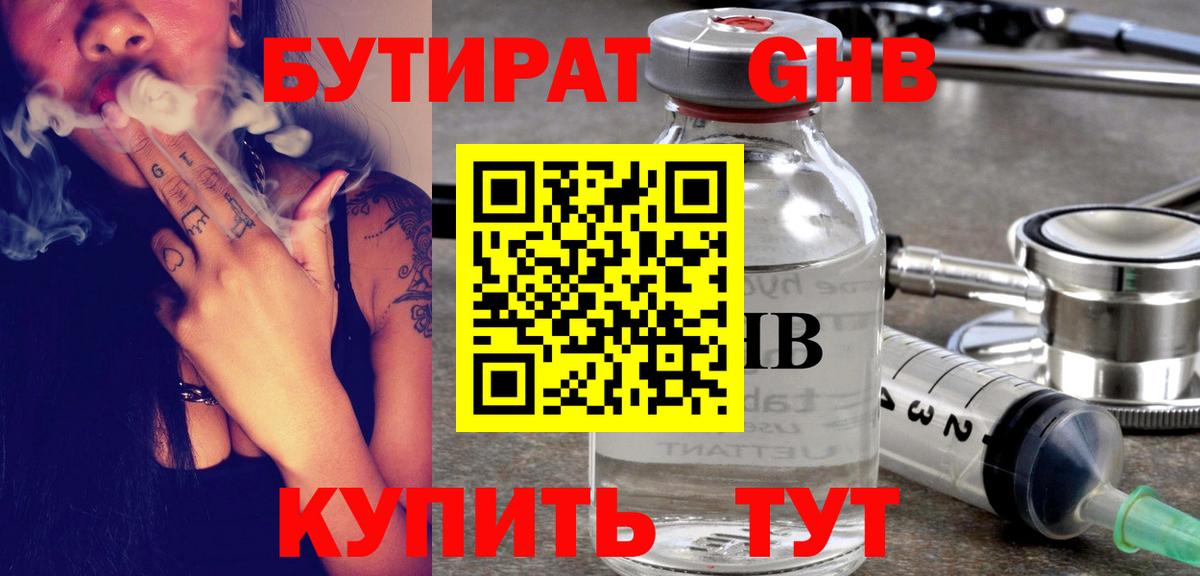 Михайловск  Бутират  Вход с VPN  БУТИРАТ вода 