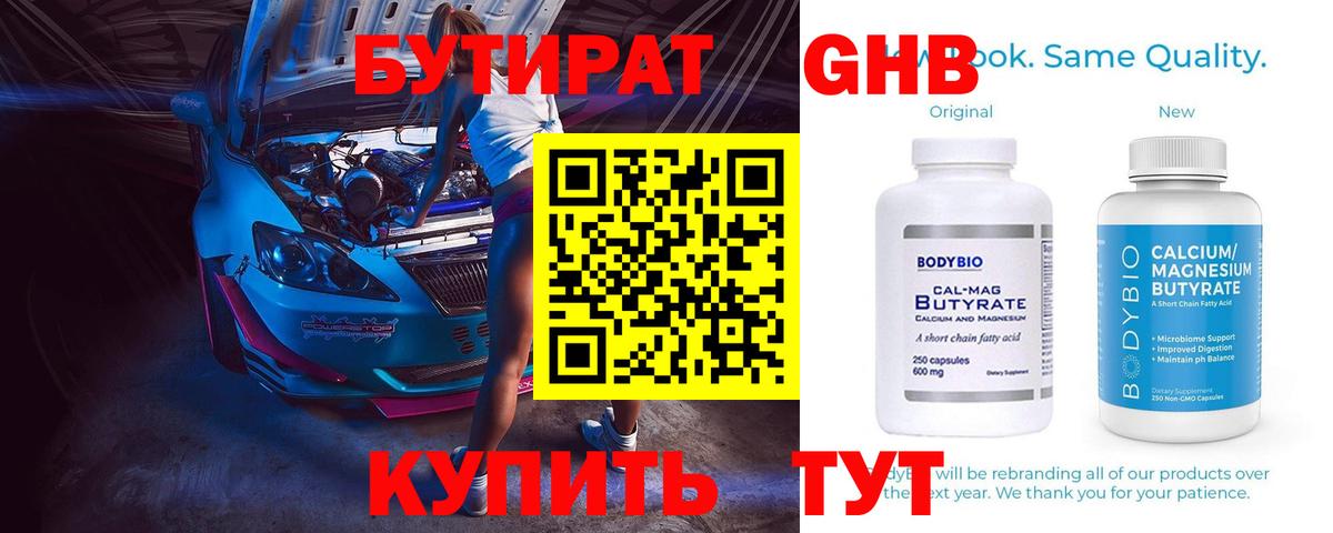 БУТИРАТ оксибутират Михайловск