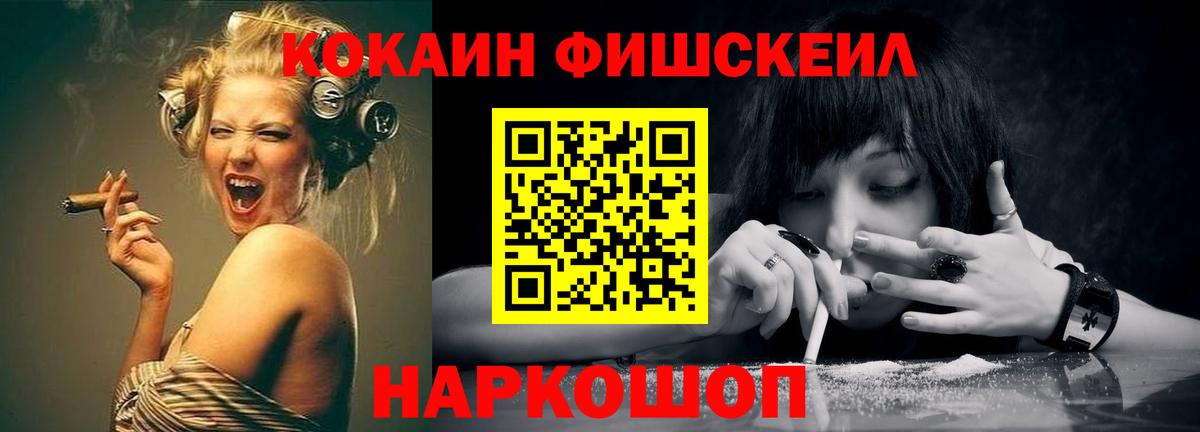 Cocaine 98%  Вход с VPN  COCAIN Fish Scale  Михайловск 