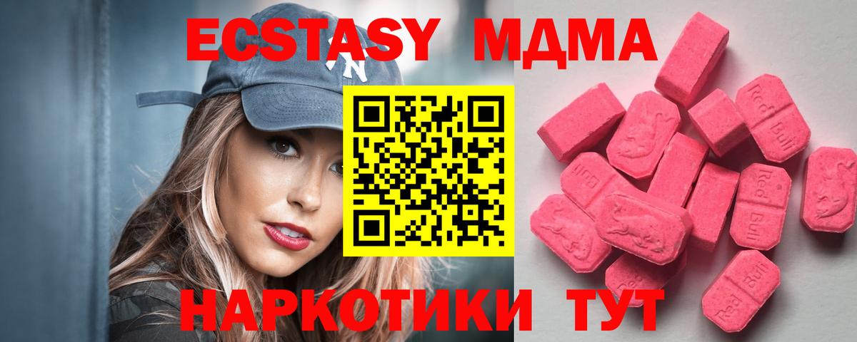 ЭКСТАЗИ MDMA  ЭКСТАЗИ 99%  Михайловск  Вход с VPN 