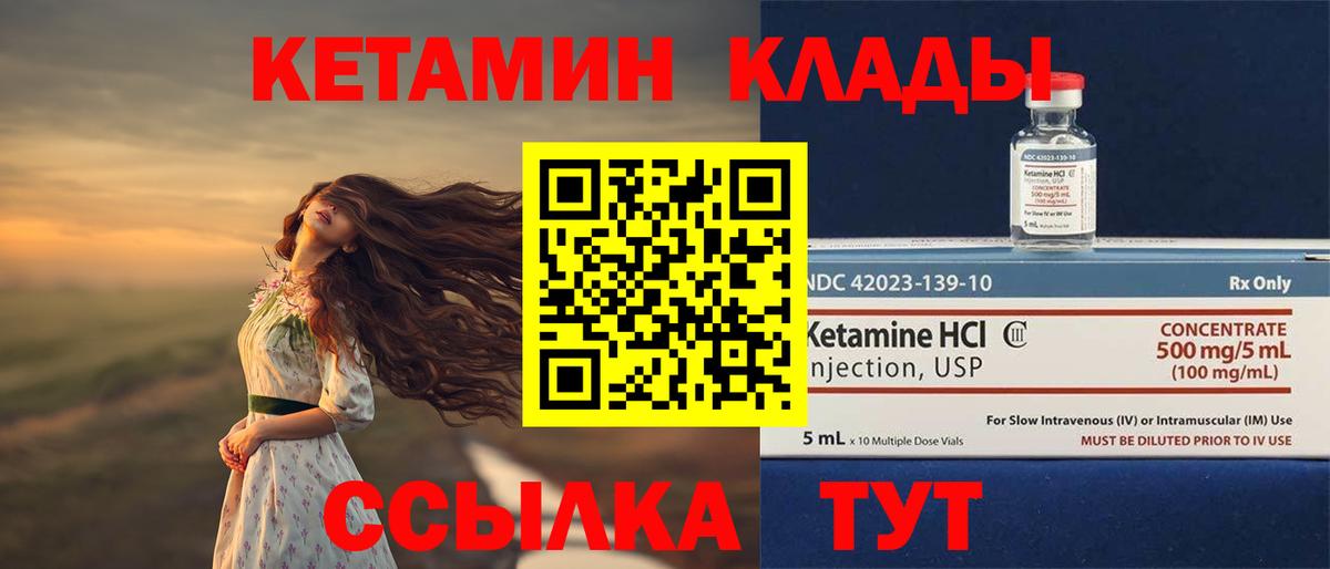 Кетамин VHQ Михайловск