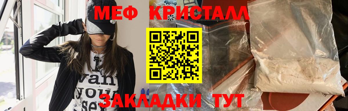 Мефедрон кристаллы Михайловск