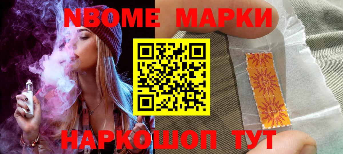 Марки 25I-NBOMe 1500мкг Михайловск