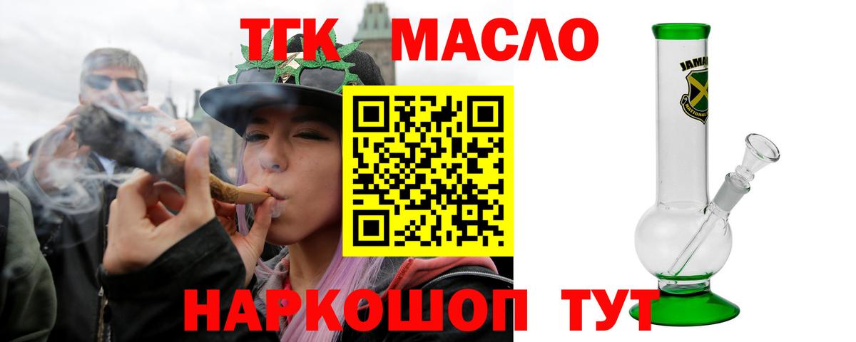 ТГК гашишное масло Михайловск